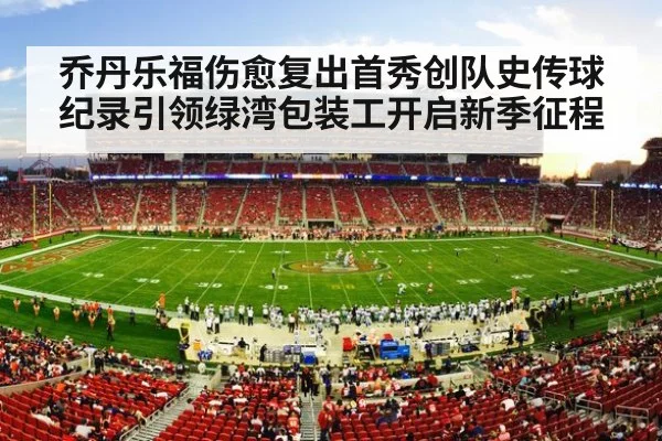 NFL football stadium