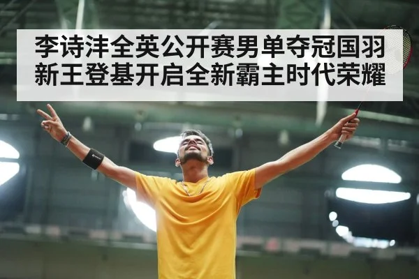 badminton celebration